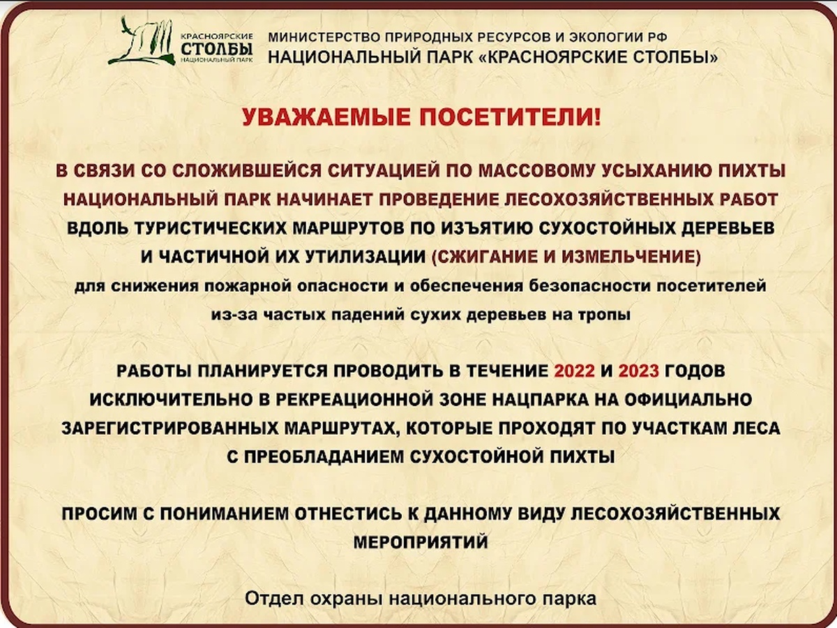 На Столбах продолжаются лесохозяйственные работы | 11.04.2023 | Красноярск  - БезФормата