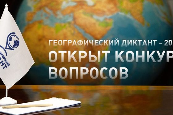 ​Стань соавтором географической акции