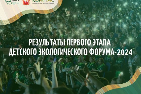 Красноярские школьники поедут на Всероссийский форум юных экологов