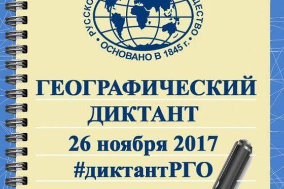 На «Столбах» познаем географию России  