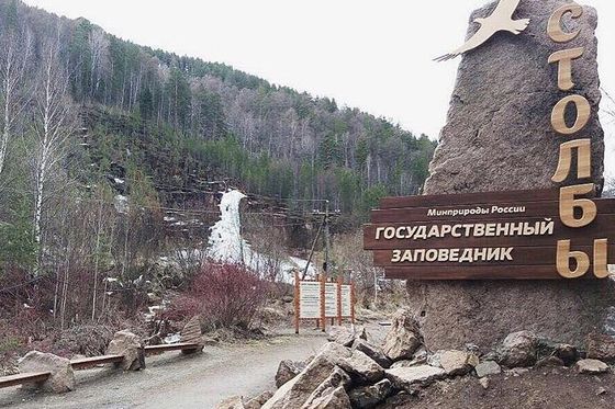 Флешмоб заповедника «Столбы» переносится на 27 декабря 2016 г.