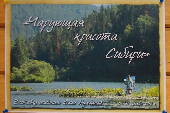 Яркие краски сибирской природы