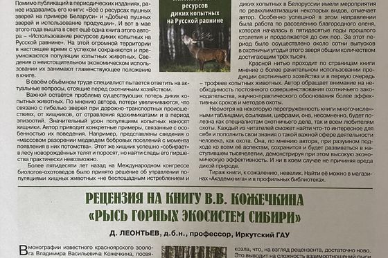 Рецензия на монографию о рыси