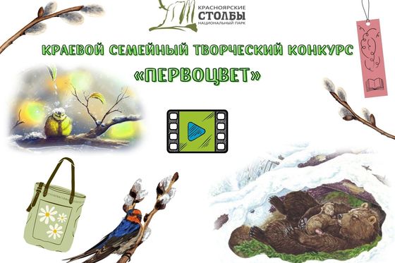 ​Стартует «Первоцвет-2022»