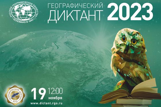 Ведущим Географического диктанта на Столбах станет Ян Ермишов
