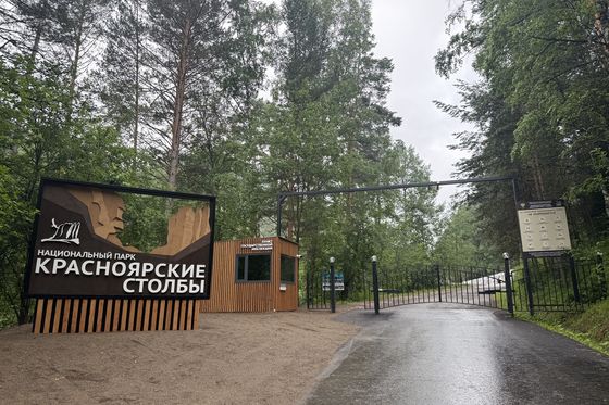 ​В нацпарке открылась новая входная группа при поддержке СИБУРа