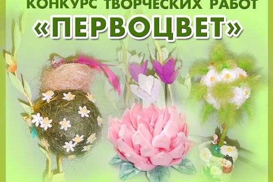 ​Первоцвет-2018 стартует