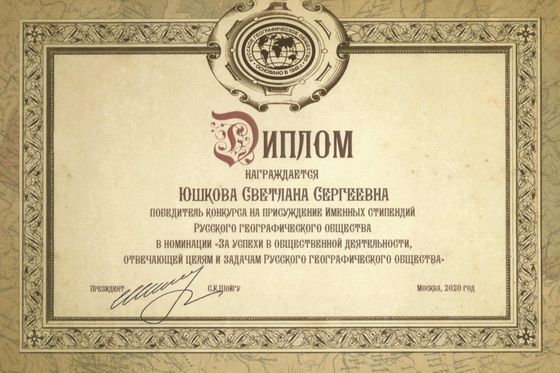 Именная стипендия РГО присуждена сотруднику «Красноярских Столбов» 