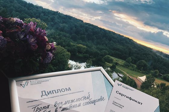 «Тропа возможностей»