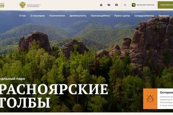 У нацпарка появился новый сайт