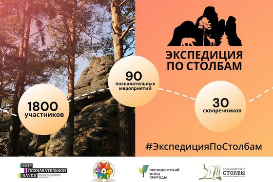 ​Новая игра по Столбам в разработке