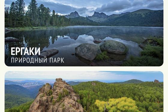 В приложении «Зеленая кнопка» появились ООПТ Красноярского края