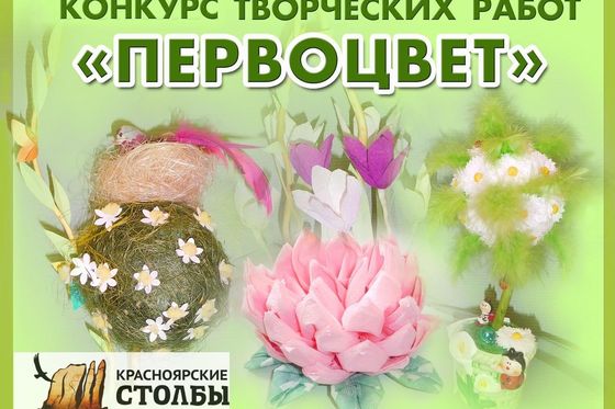 ​Итоги «Первоцвета-2021»