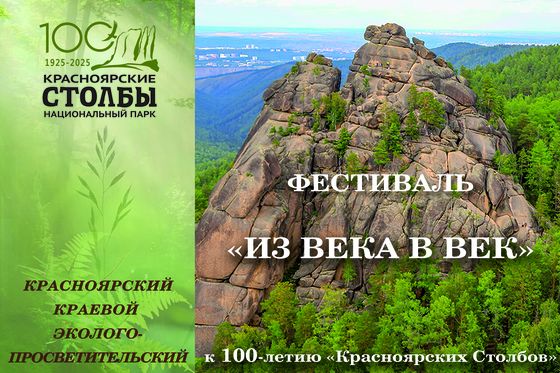 ​Фестиваль «Из века в век» начинается
