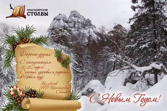 С Новым, 2020 годом!