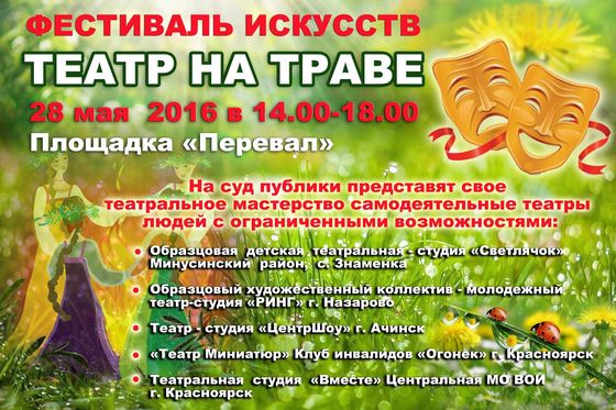 Театр на траве на «Столбах»  