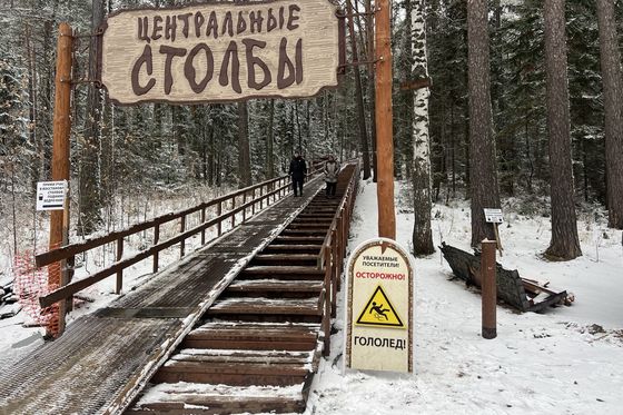 Осторожно: на Столбах очень скользко!