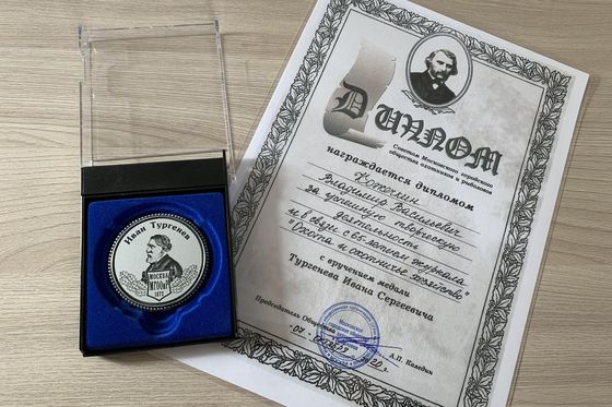 Награда за творческую и научную деятельность