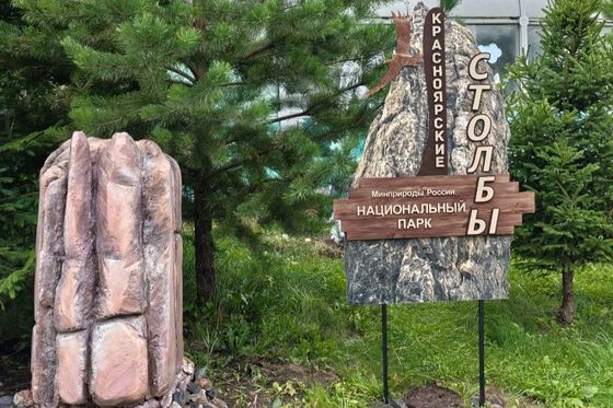 Дошкольные работники создали копии скал