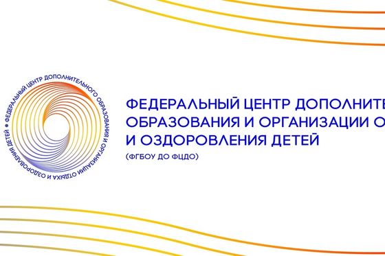 Федеральный центр допобразования приглашает к участию в проектах