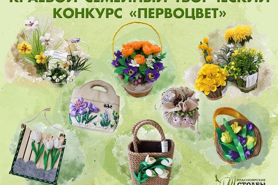 Объявляем конкурс «Первоцвет»-2024