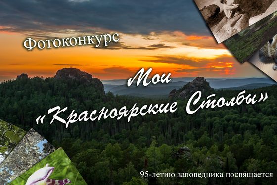 Фотоконкурс к юбилею