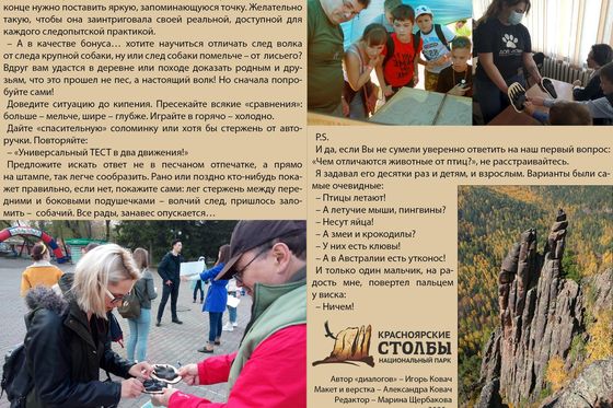 Как провести занятие по следам животных