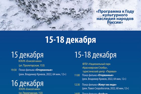 ​На «Столбах» пройдет фестиваль «Путешествие по России»