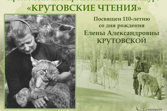 ​Да будет фильм о Е.А. Крутовской!