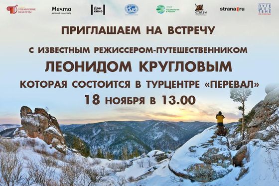 ​Леонид Круглов встретится с посетителями «Столбов»