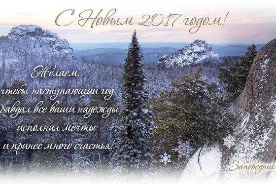 ​Заповедная сказка продолжается