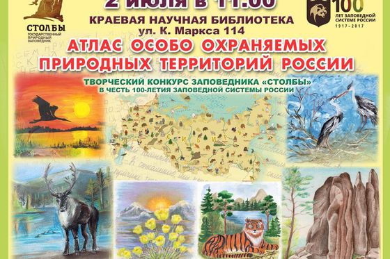 ​Приглашаем друзей «Столбов»
