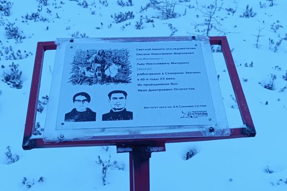 ​100 лет со дня рождения сибирского учёного